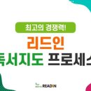 리드인독서