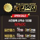 더 킹스짐 이미지