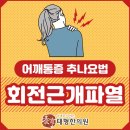 태형한의원 이미지