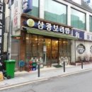 삼광한의원 이미지