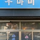 우마미(umami) 이미지