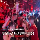 먹거리 | 푸켓 빠통비치 야시장 비교 방라로드 라이브펍, 반싼시장 먹거리 후기