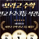 상위권 목표 학생이라면 꼭 눈여겨봐야 할 보라동고등수학학원 프리미엄 전략