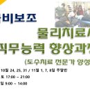 [접수] 10월 국비보조 과정 - 메뉴얼, 슬링, 소도구, 척추측만증 교육 (서울) 이미지