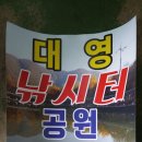 대영낚시터 이미지
