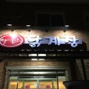 양촌리닭계장 이미지