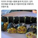 미국식 김밥 이미지