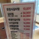 문창식갈비탕(하단점) 이미지