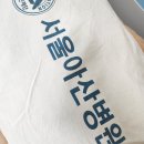 정인갑 | 건강합니다라는 진단, 아산병원 수술 후