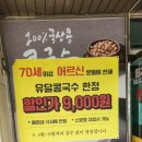 쌍용자동차 앞 - 우 | [내돈내산리뷰] 평택 칠원동 콩국수 맛집 '유달면옥' 솔직후기