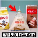 한국인은 왜 &#39;삼각팩&#39;에 담긴 커피 우유가 제일 맛있을까? 이미지