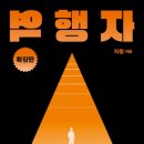 엠제이테크 - 남양주시 별내중앙로 30 | 역행자 확장판 - 자청 -