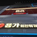 용가훠궈 동성로점 혼밥 3인 방문후기 소스 재료 캐치테이블 예약