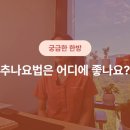 사당365한의원 이미지