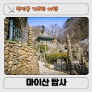 전북 진안 여행 마이산 탑사 ㅣ 역고드름부터 4월 벚꽃터널까지 신비로운 여행 정보 총정리