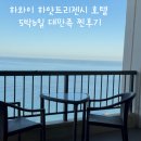리젠시호텔 | 뚜벅이 커플의 하와이 신혼여행 하얏트 리젠시 와이키키 호텔 후기 - 어썸트레블 세미패키지