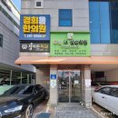 경희용한의원 이미지