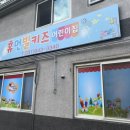 한빛키즈어린이집 이미지