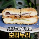누리과일 | 서해구청역 국제성모병원 빵집 보리누리 내돈내산, 22,000원 3종 후기