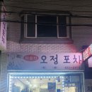 하슬라오정포차 네이버블로그