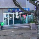 조천약국 이미지