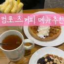 컴포즈커피부천번영