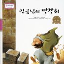 생각의 힘을 길러주는 철학 동화 전집 추천 이미지