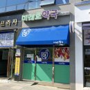 미래로약국 이미지