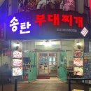 송탄부대찌개(이정) 이미지
