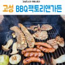 소노펠리체BBQ 이미지