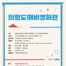 의령도깨비영화관