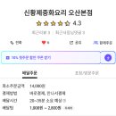 신황제중화요리 이미지