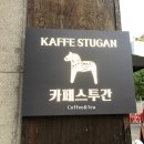 카페스투간 | 일산 라페스타 카페 추천 :: 카페 스투간 후기 :: 아담한 분위기와 음악이 좋은 곳!