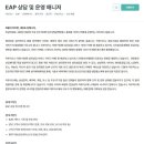 [아토머스] EAP 상담 및 운영 매니저 (~모집시 마감) 이미지