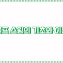 스윙의 기초 이미지