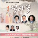 악극<찔레꽃> 이미지