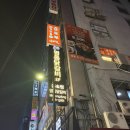 임금자리철판볶음밥삼계탕 | 을지로닭갈비 맛집 은앤정명동닭갈비 근본 철판 닭갈비 맛집