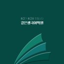 깊은샘국어학원
