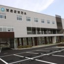 보은군보건소 이미지