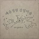 예술감성 창의미술 | 대구 미술학원, 성인 도예로 힐링하고 온 예술정원감성미술학원 후기