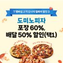 도미노피자 이미지