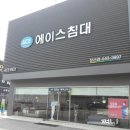 에이스침대전군