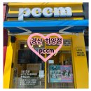 나만의 특별한 폰케이스 만들기 | 【경산 하양】 "pccm" 나만의 특별한 폰케이스 만들기