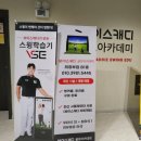 보이스캐디 골프아카데미 의정부점 | 【 의정부-보이스캐디아카데미】 의정부골프레슨 다녀 온 후기