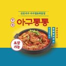 아구통통 이미지