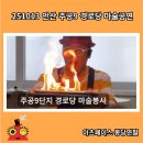 주공9단지 경로당 | 20251013 안산 중앙동 주공9 단지 경로당 순회 마술 공연