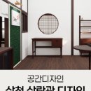 공간다움