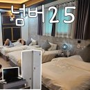 넘버25(공주신관점) | 공주 터미널 근처 &#39; 넘버25 호텔 &#39; 1박하기 좋은 깔끔한 모텔