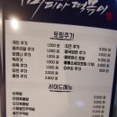 마피아떡볶이 대신점 이미지