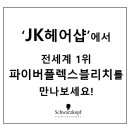 Jk헤어샵